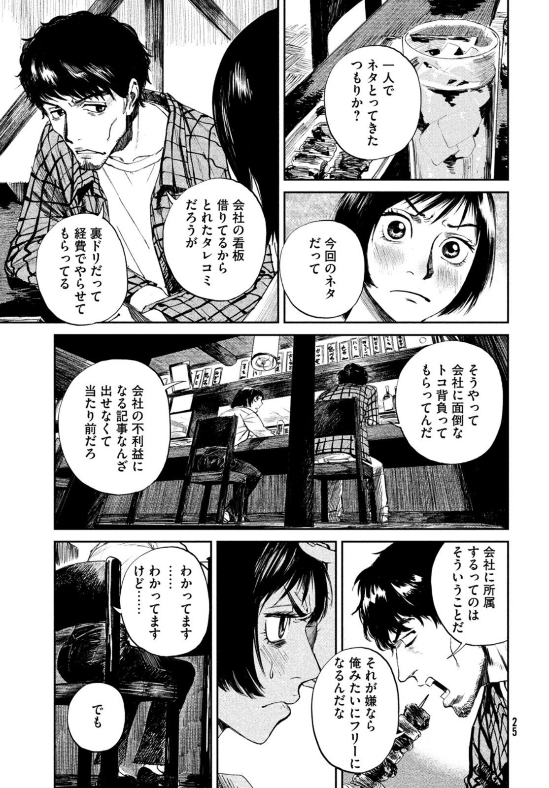 Monthly Afternoon - Chapter 2022-09 - Page 24