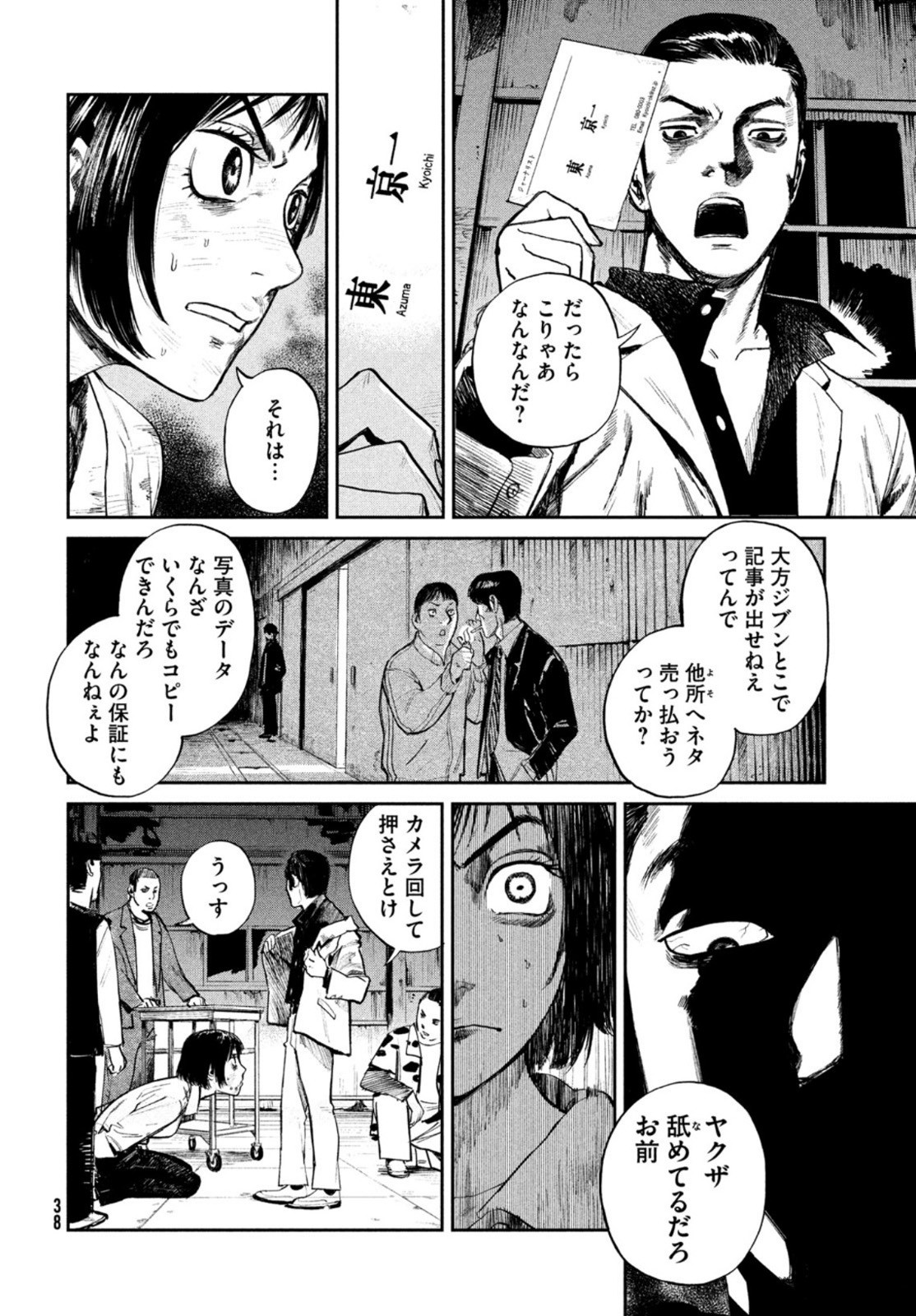 Monthly Afternoon - Chapter 2022-09 - Page 37