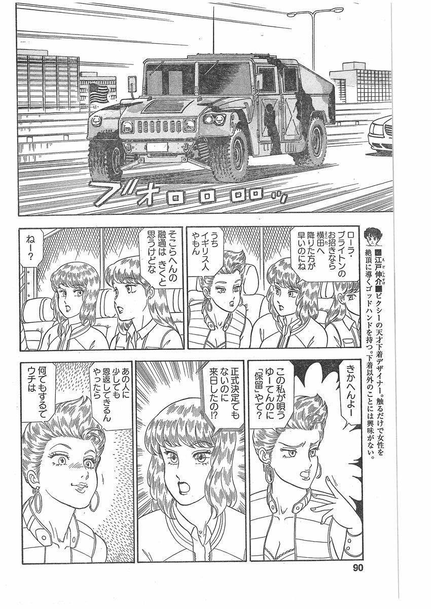 Amai Seikatsu - Second Season - Chapter 061 - Page 4