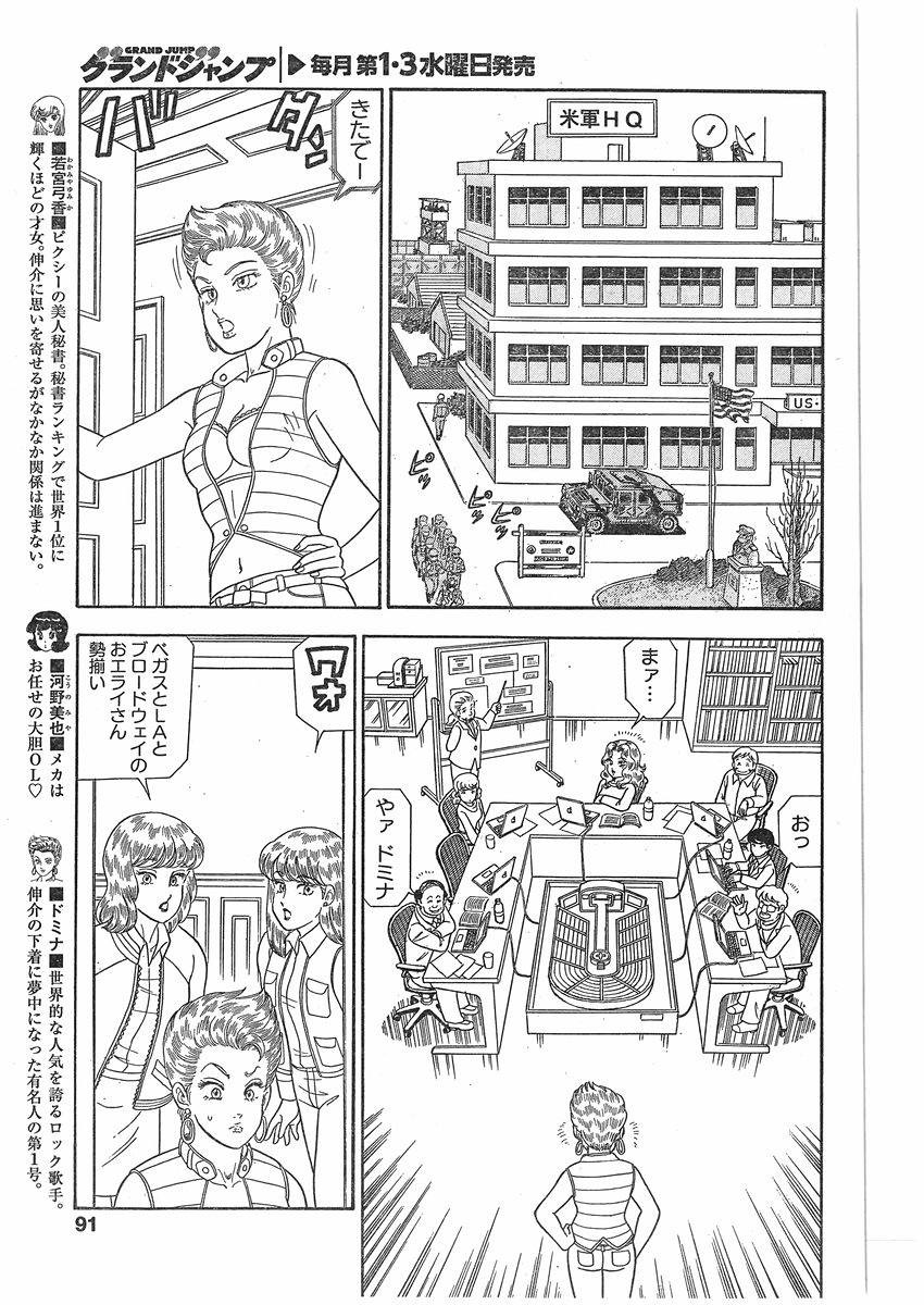 Amai Seikatsu - Second Season - Chapter 061 - Page 5