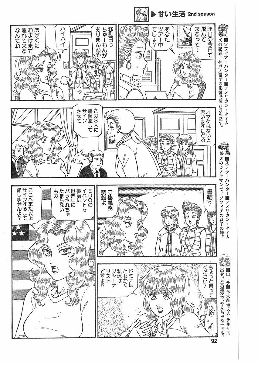 Amai Seikatsu - Second Season - Chapter 061 - Page 6