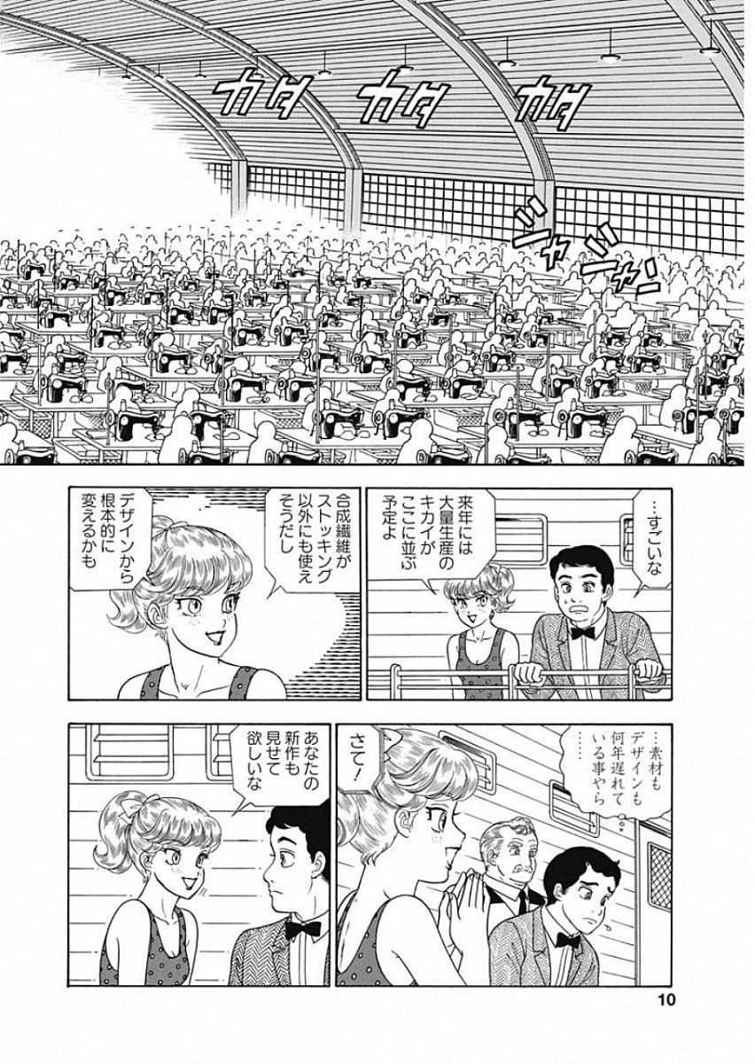 Amai Seikatsu - Second Season - Chapter 156 - Page 16