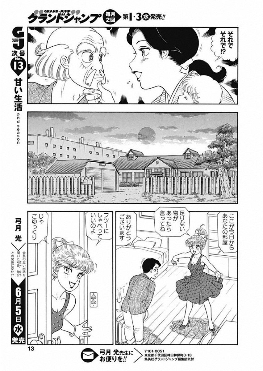Amai Seikatsu - Second Season - Chapter 156 - Page 19