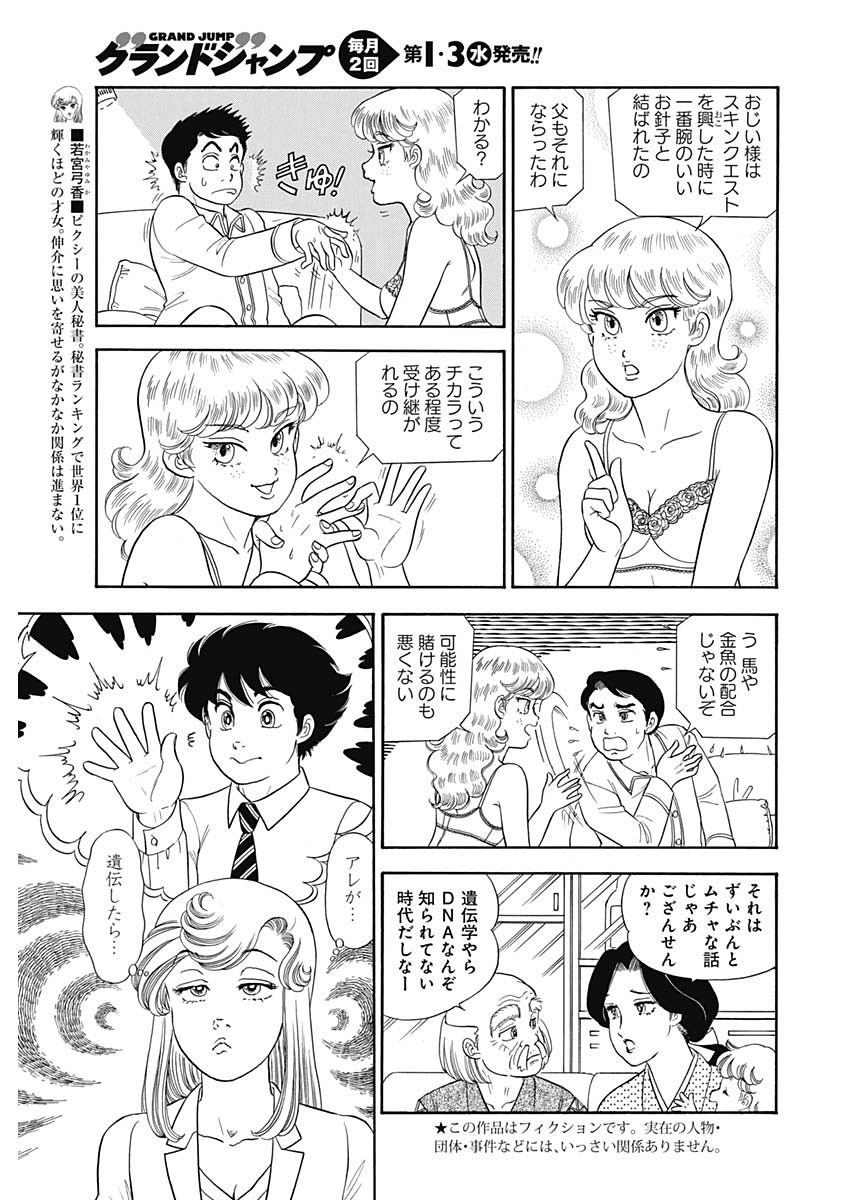 Amai Seikatsu - Second Season - Chapter 157 - Page 3