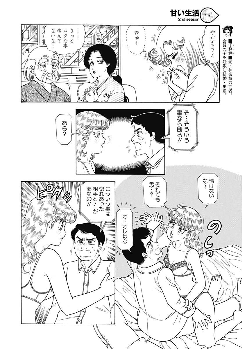 Amai Seikatsu - Second Season - Chapter 157 - Page 4