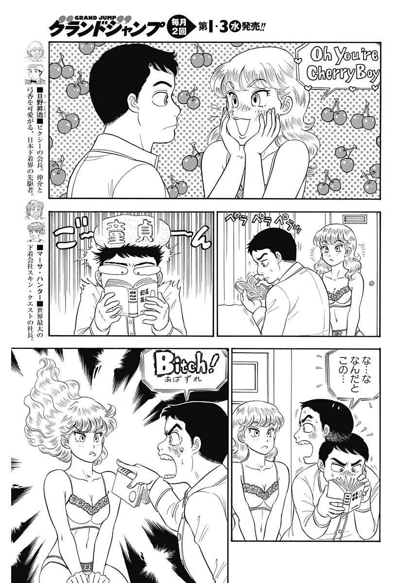 Amai Seikatsu - Second Season - Chapter 157 - Page 5