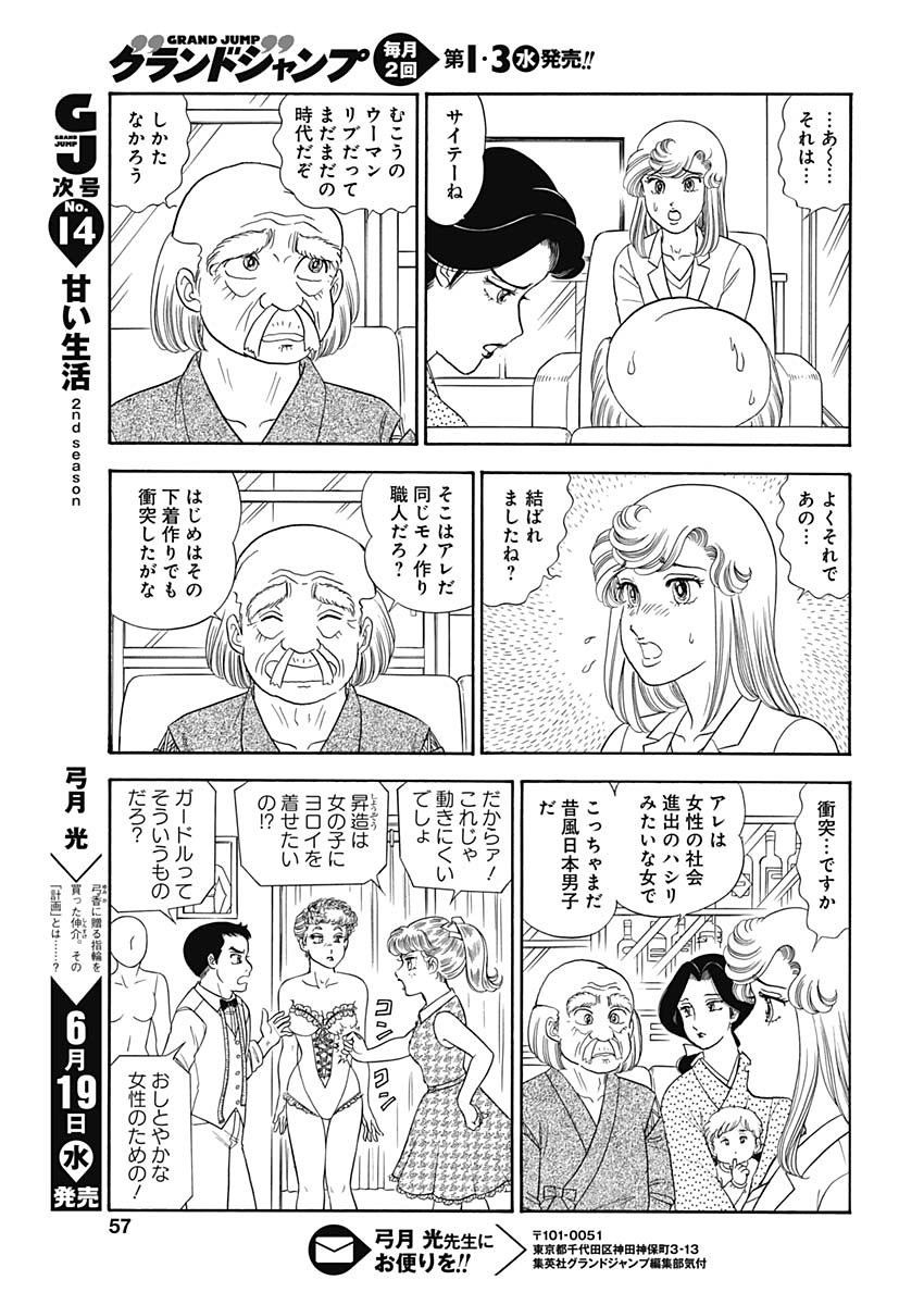 Amai Seikatsu - Second Season - Chapter 157 - Page 7