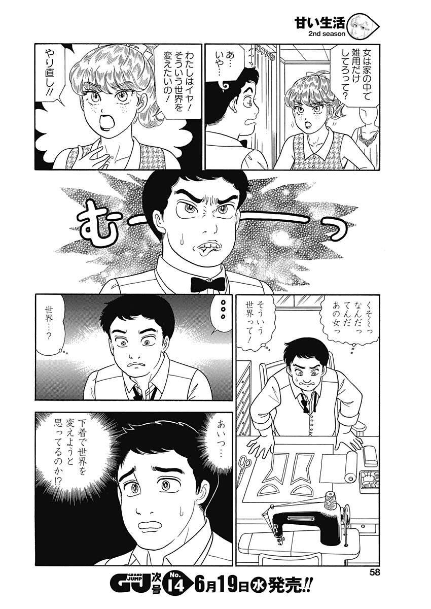 Amai Seikatsu - Second Season - Chapter 157 - Page 8