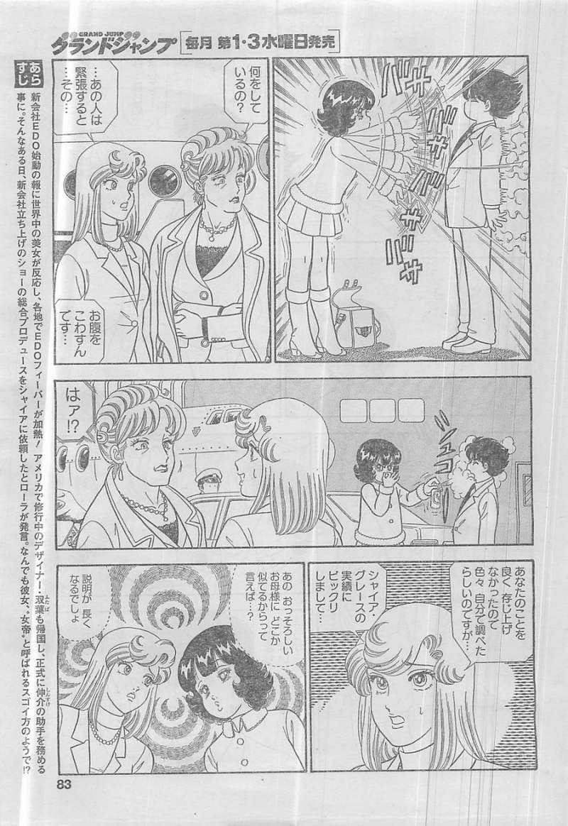 Amai Seikatsu - Second Season - Chapter 43 - Page 3