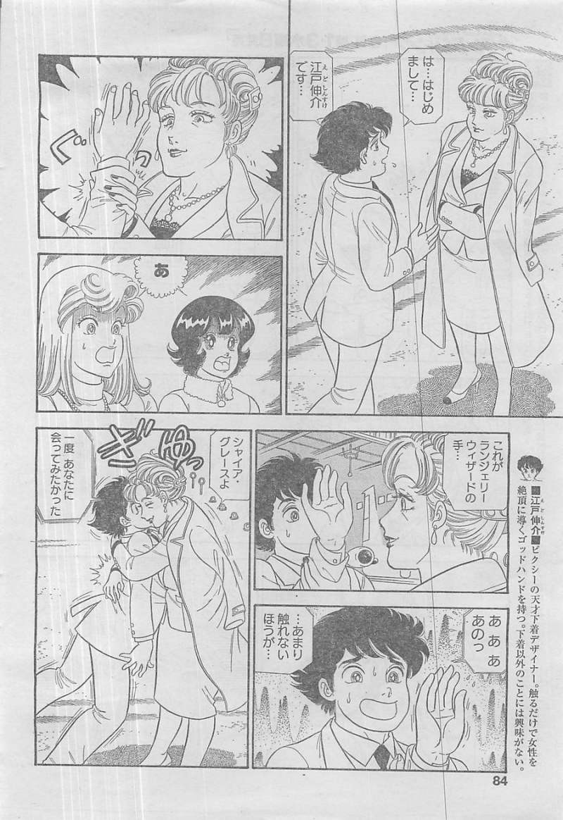 Amai Seikatsu - Second Season - Chapter 43 - Page 4