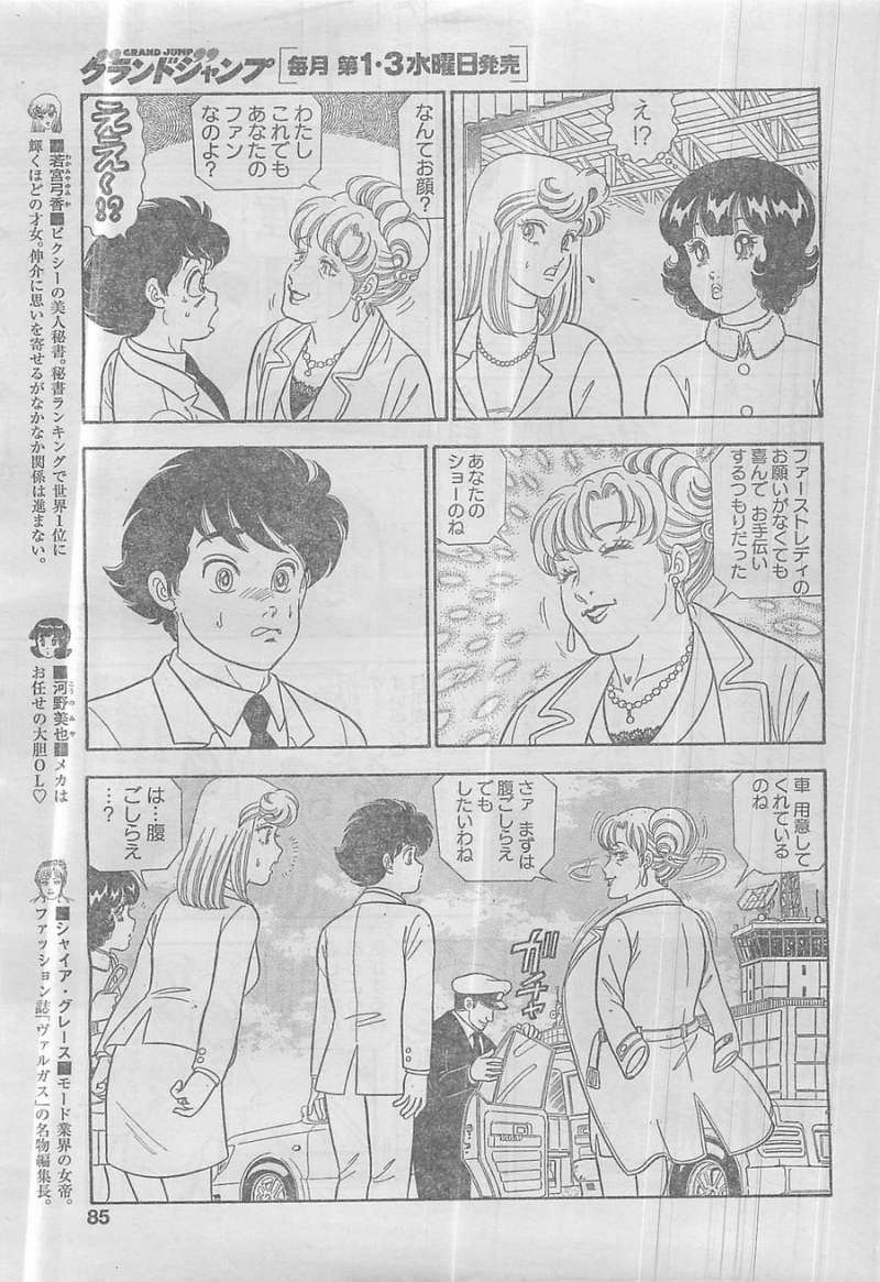 Amai Seikatsu - Second Season - Chapter 43 - Page 5