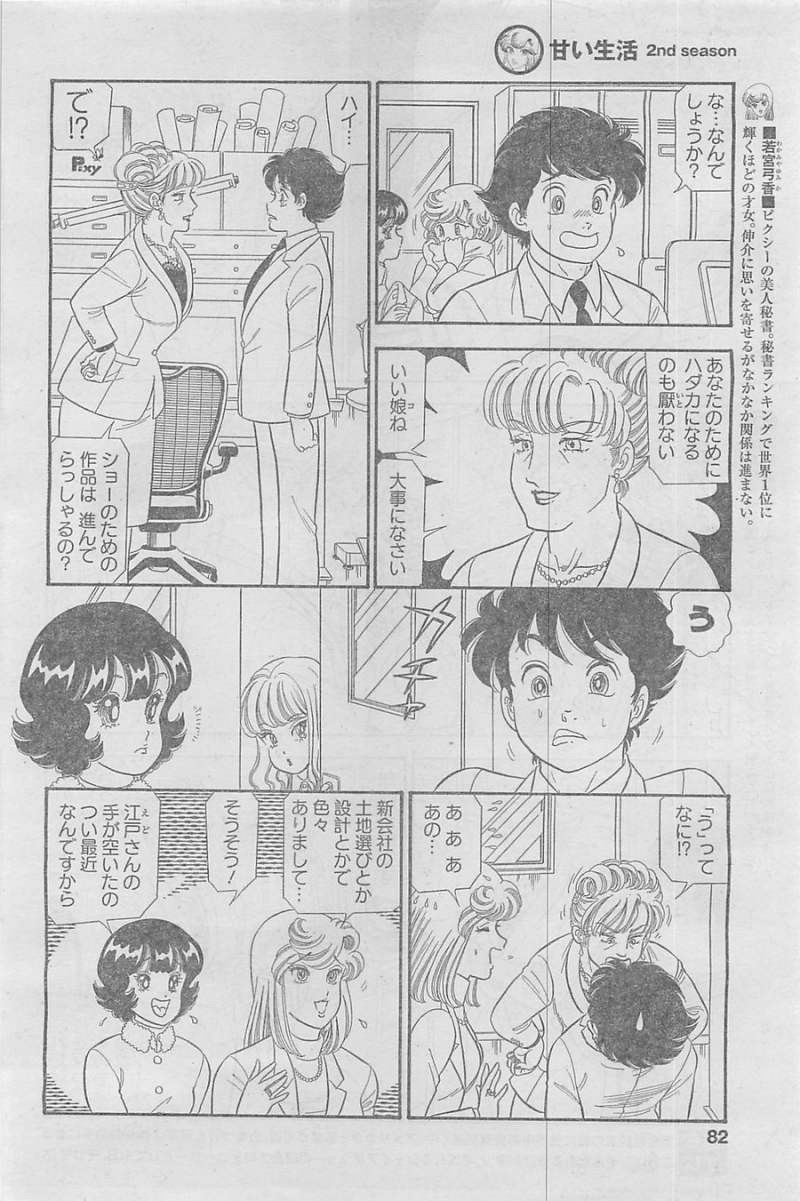 Amai Seikatsu - Second Season - Chapter 44 - Page 4