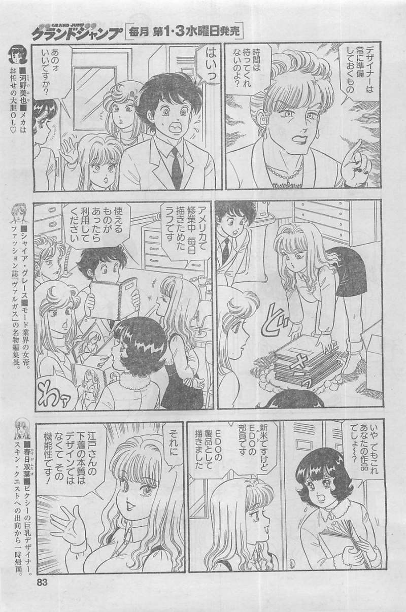 Amai Seikatsu - Second Season - Chapter 44 - Page 5