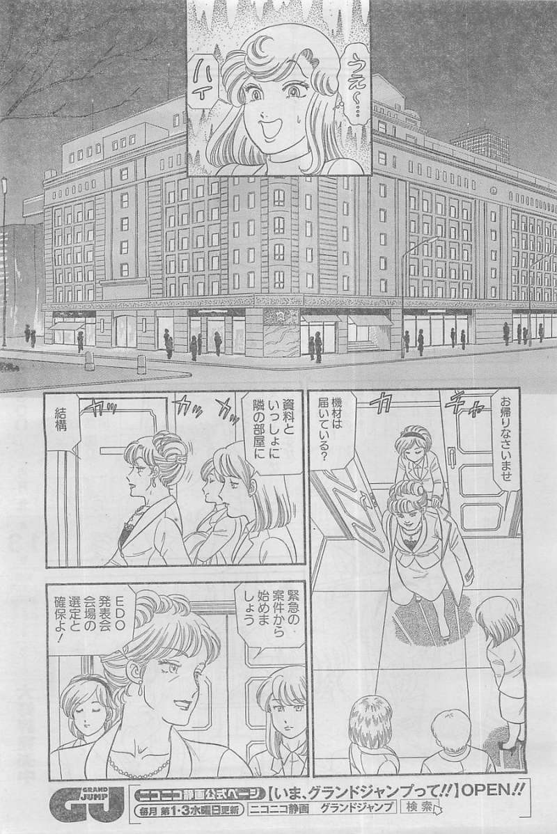 Amai Seikatsu - Second Season - Chapter 44 - Page 7