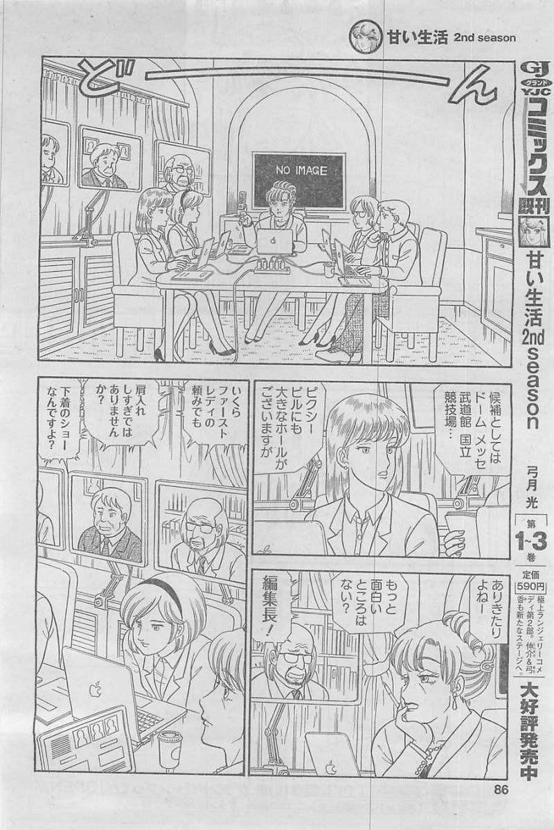 Amai Seikatsu - Second Season - Chapter 44 - Page 8