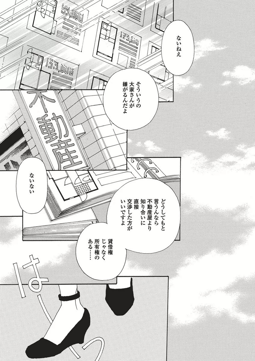 & - And - Okazari Mari - Chapter Vol-01 - Page 10