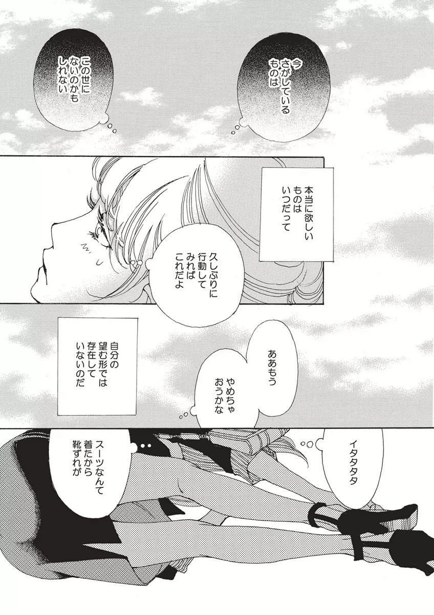 & - And - Okazari Mari - Chapter Vol-01 - Page 12