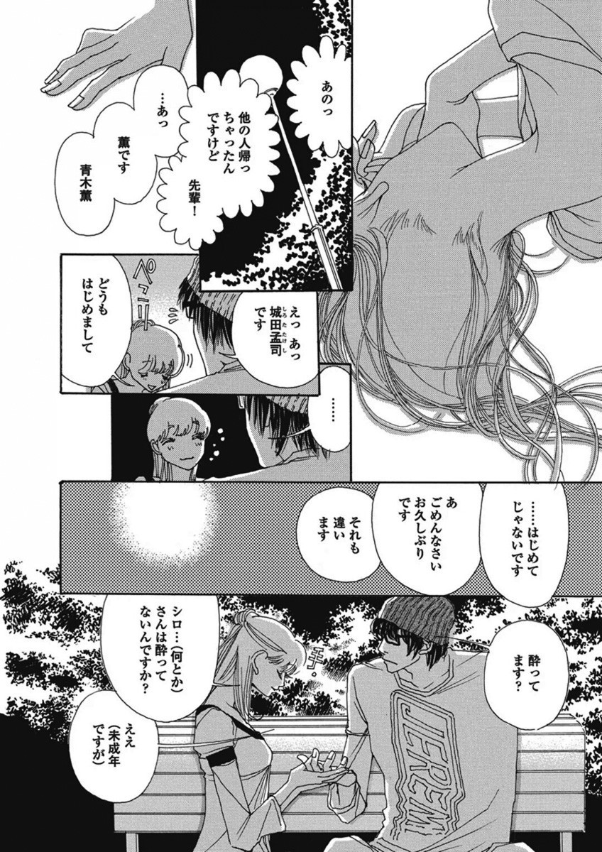 & - And - Okazari Mari - Chapter Vol-01 - Page 171