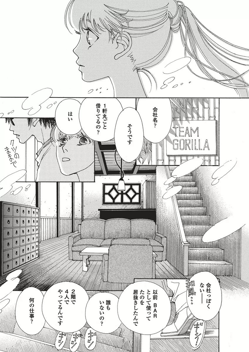 & - And - Okazari Mari - Chapter Vol-01 - Page 20