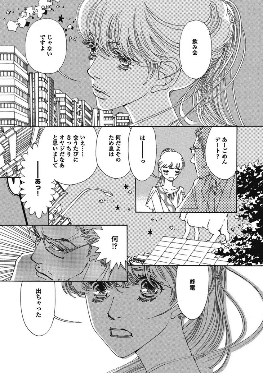 & - And - Okazari Mari - Chapter Vol-02 - Page 21