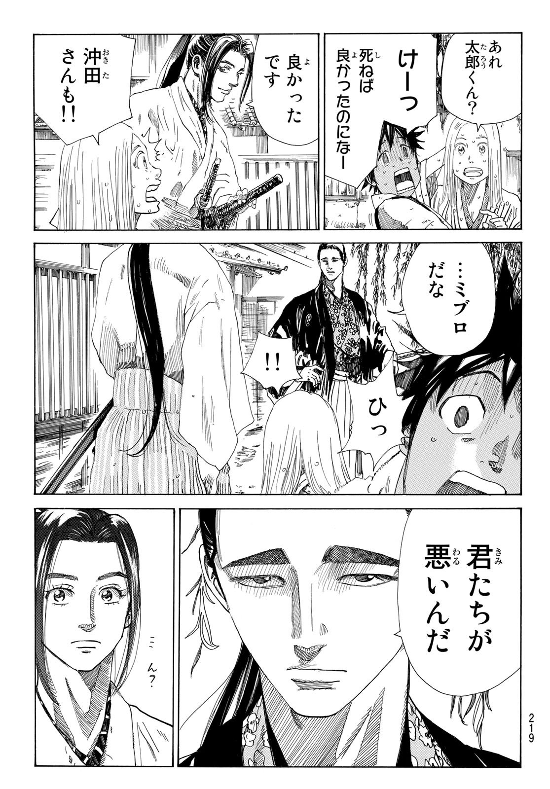 Ao no Miburo - Chapter 017 - Page 7