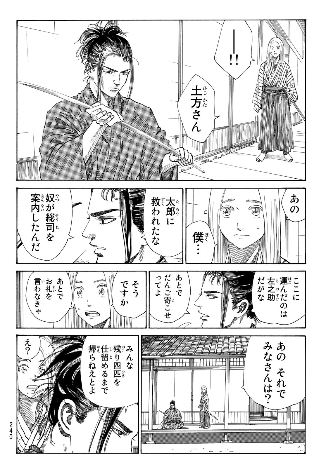 Ao no Miburo - Chapter 018 - Page 6