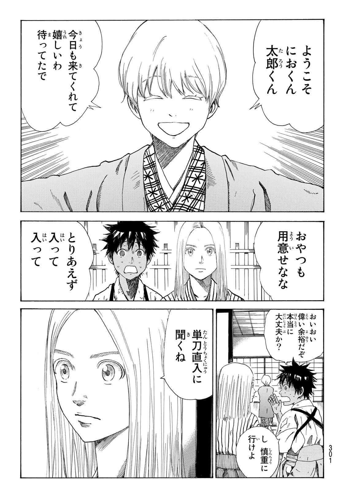 Ao no Miburo - Chapter 019 - Page 3