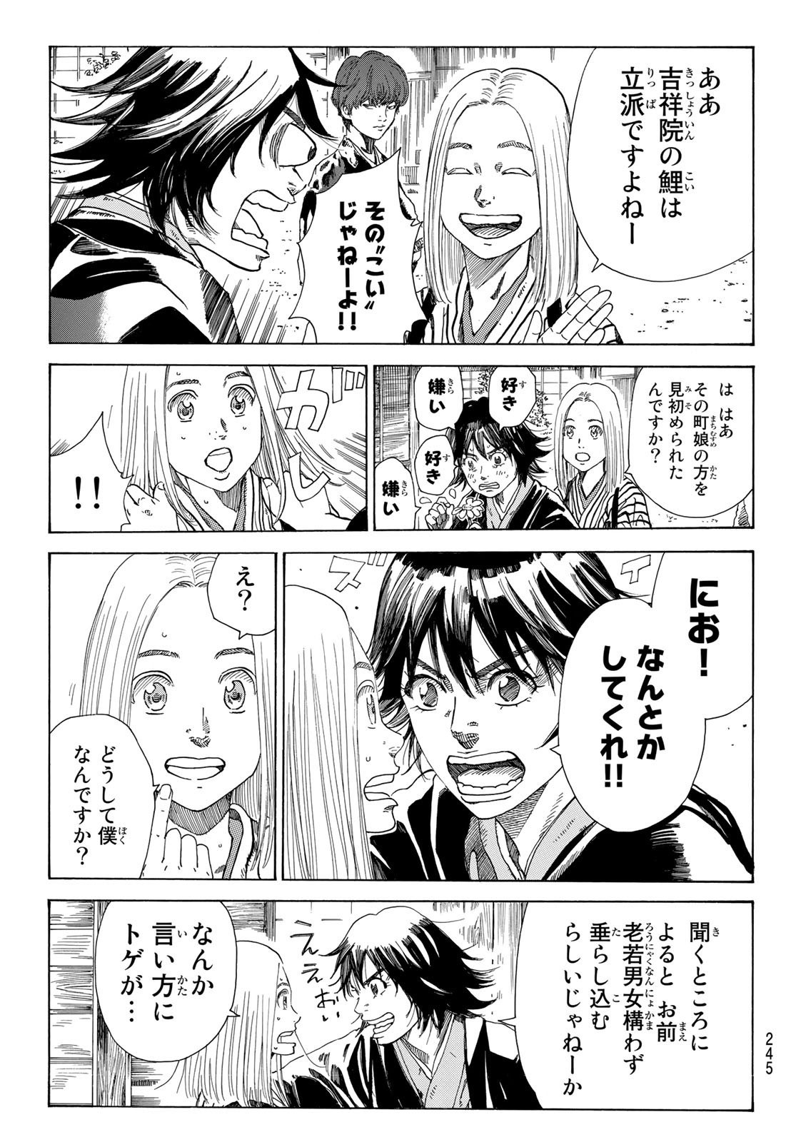Ao no Miburo - Chapter 024 - Page 3