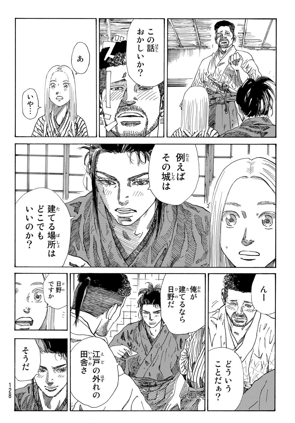 Ao no Miburo - Chapter 025 - Page 16