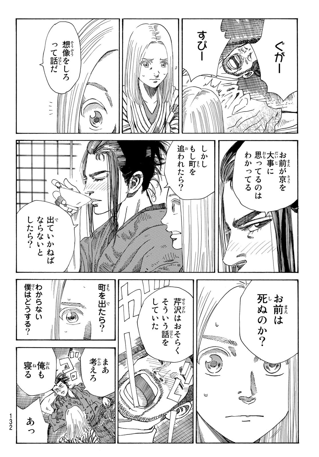 Ao no Miburo - Chapter 025 - Page 20