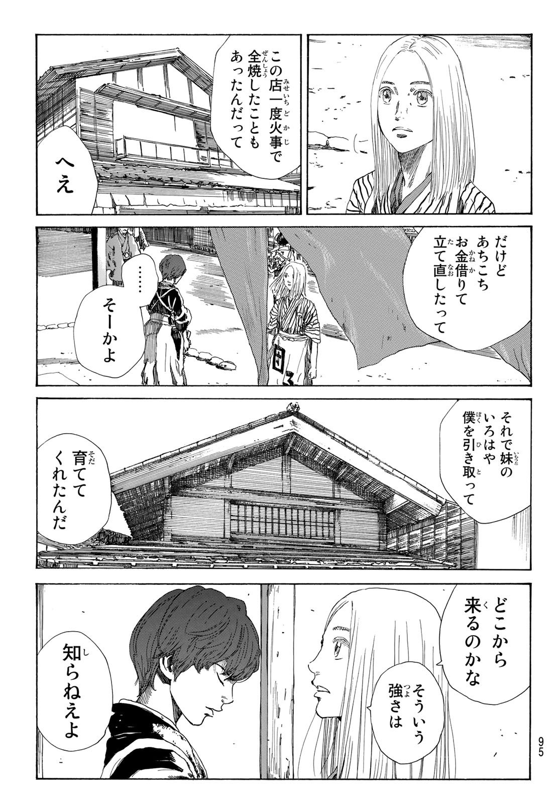 Ao no Miburo - Chapter 026 - Page 17