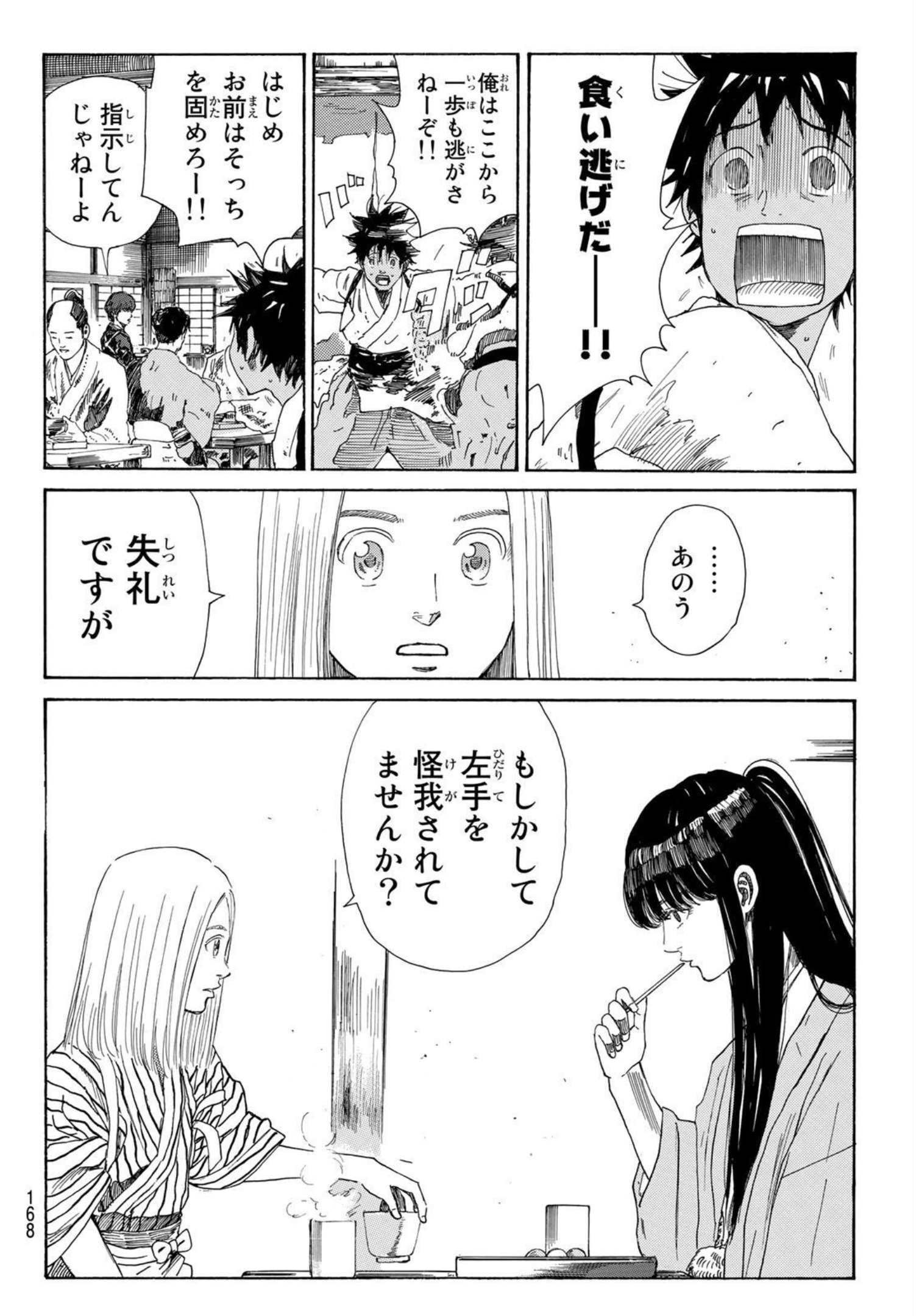 Ao no Miburo - Chapter 028 - Page 6