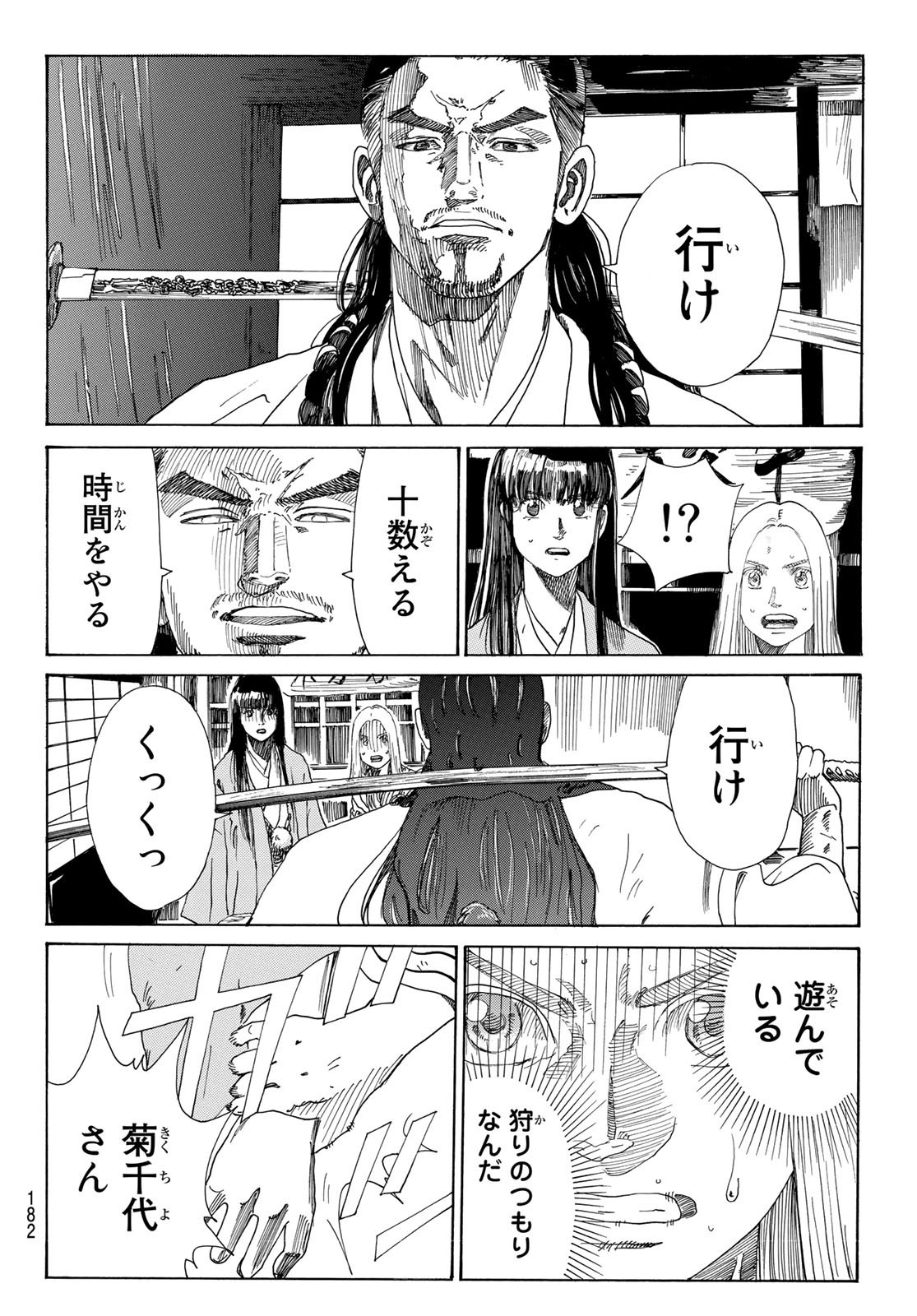 Ao no Miburo - Chapter 030 - Page 6