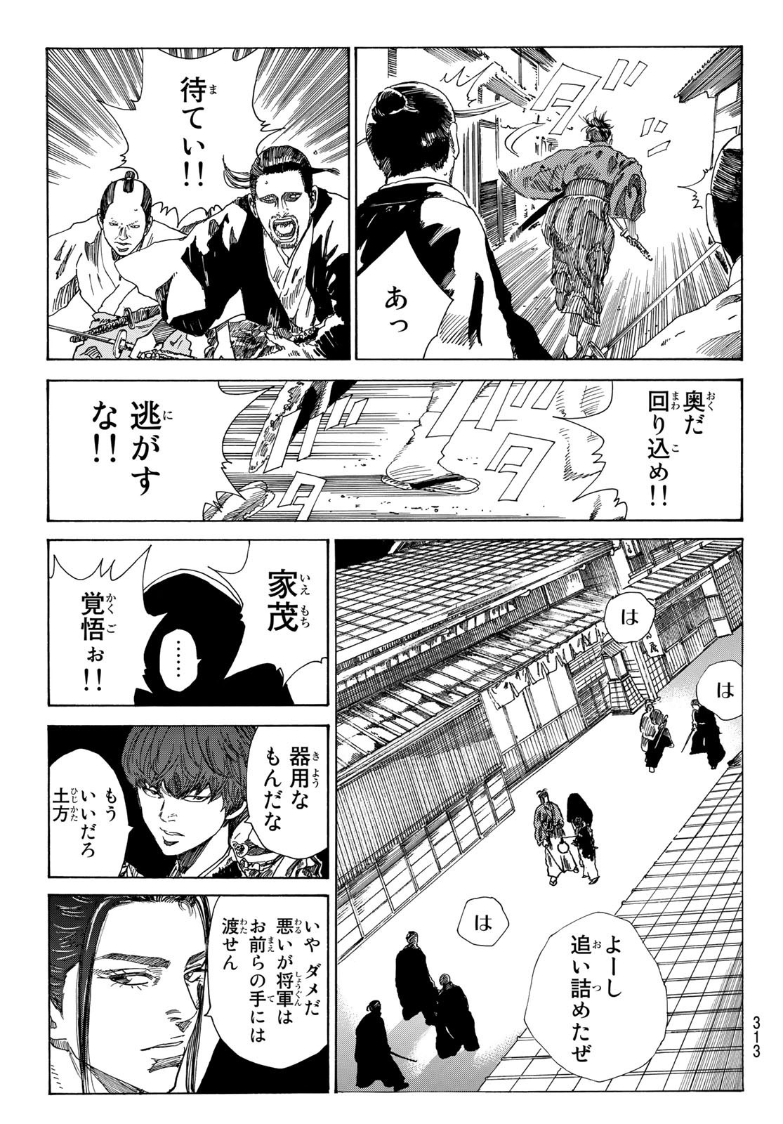 Ao no Miburo - Chapter 031 - Page 3