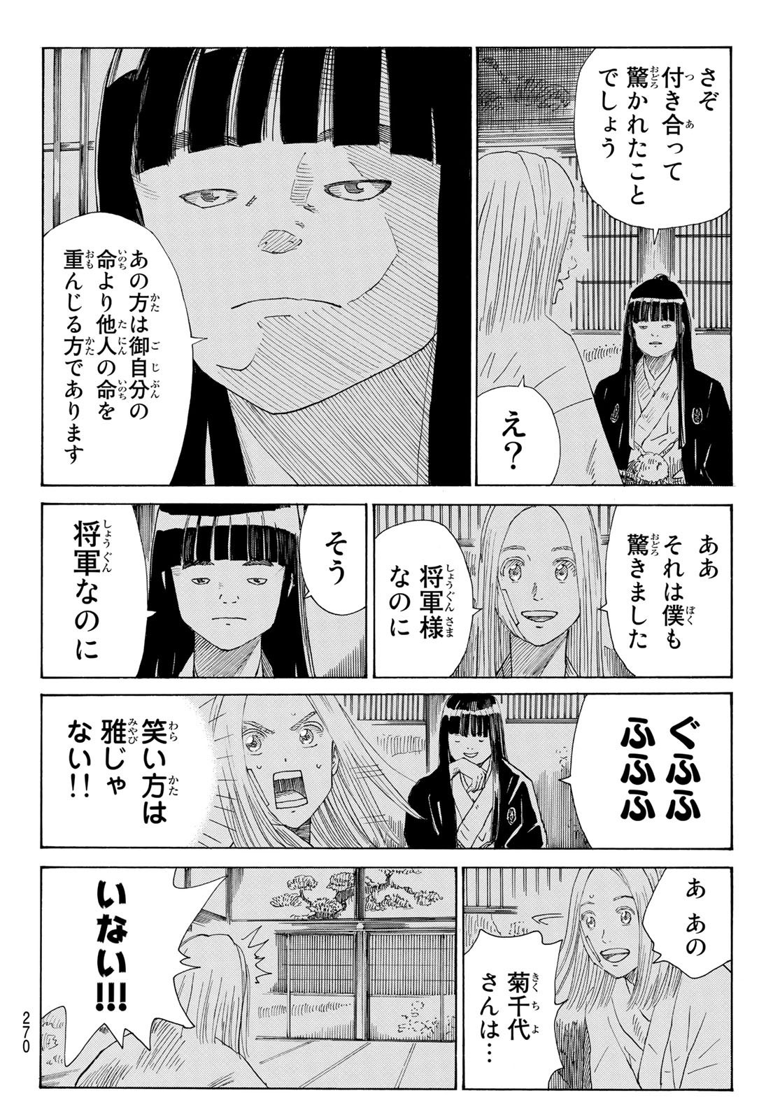 Ao no Miburo - Chapter 038 - Page 6