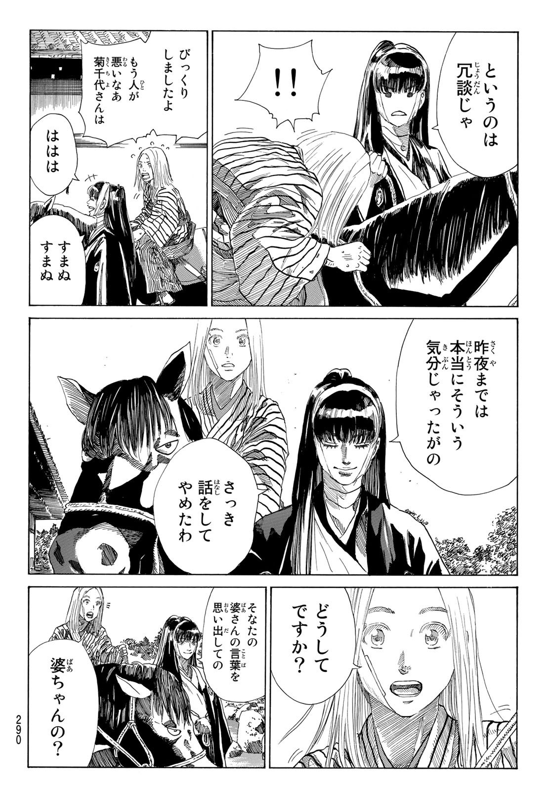 Ao no Miburo - Chapter 039 - Page 8