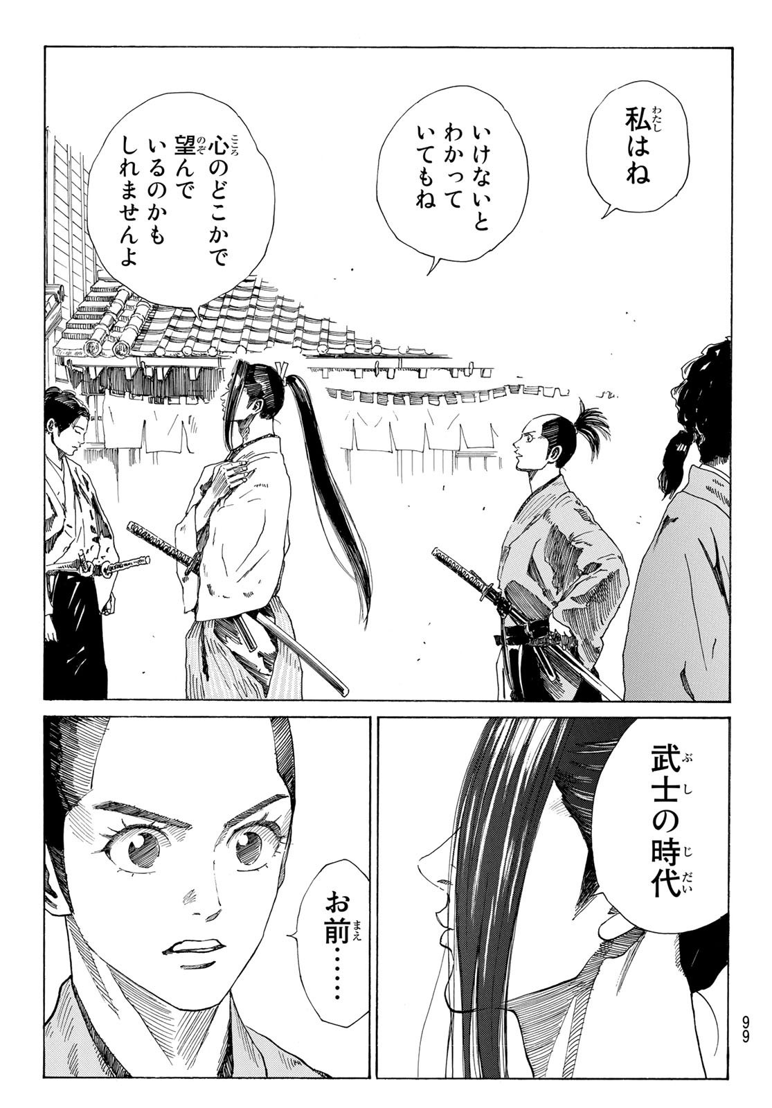 Ao no Miburo - Chapter 041 - Page 14