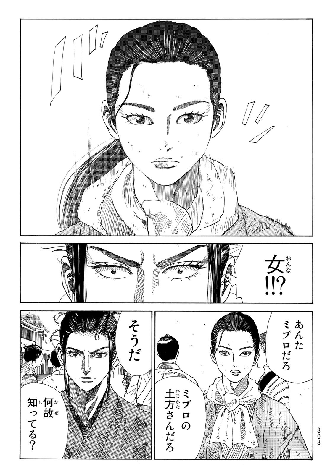Ao no Miburo - Chapter 042 - Page 19