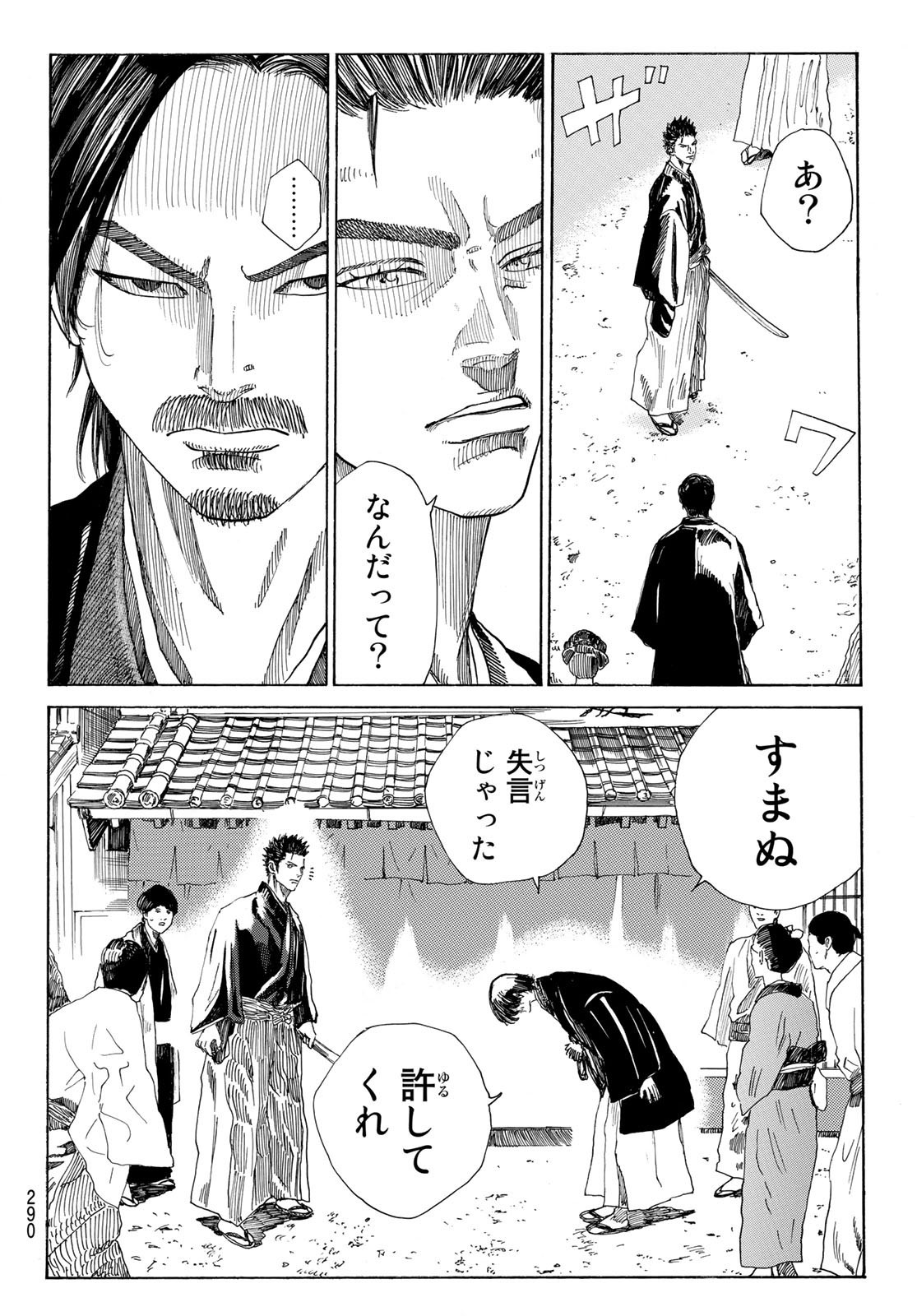 Ao no Miburo - Chapter 042 - Page 6