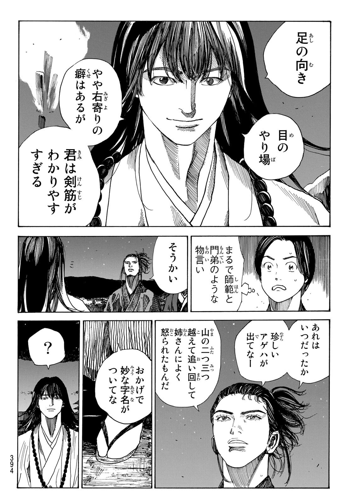 Ao no Miburo - Chapter 054 - Page 16