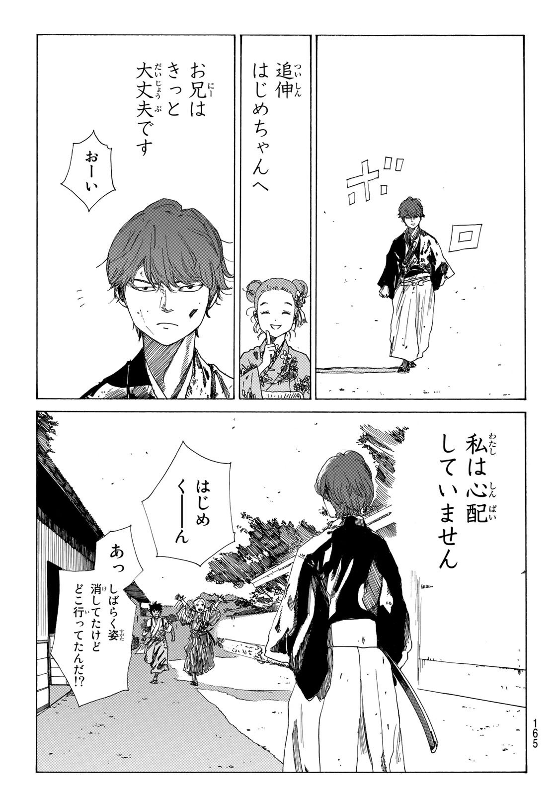 Ao no Miburo - Chapter 071 - Page 21