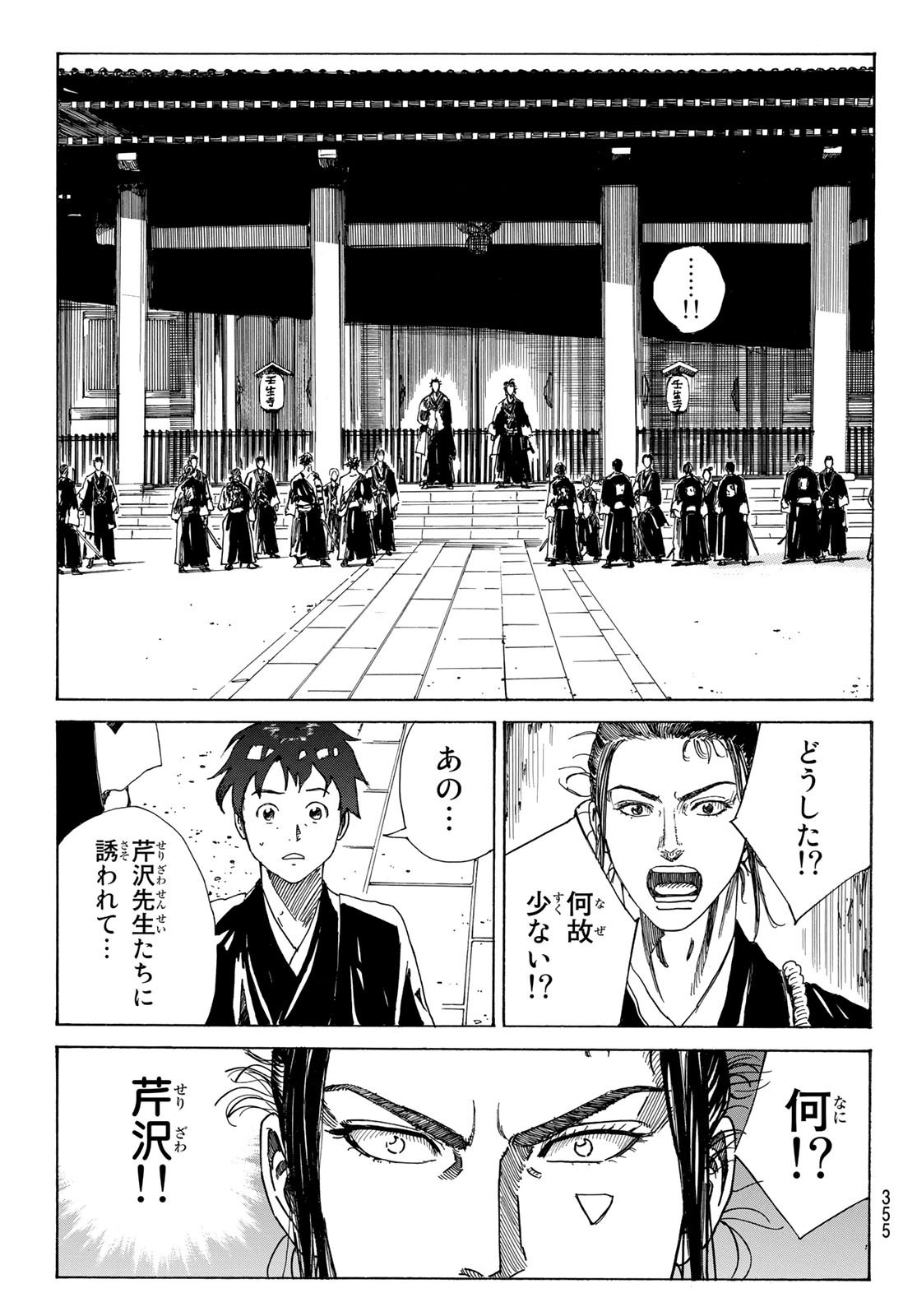 Ao no Miburo - Chapter 082 - Page 17