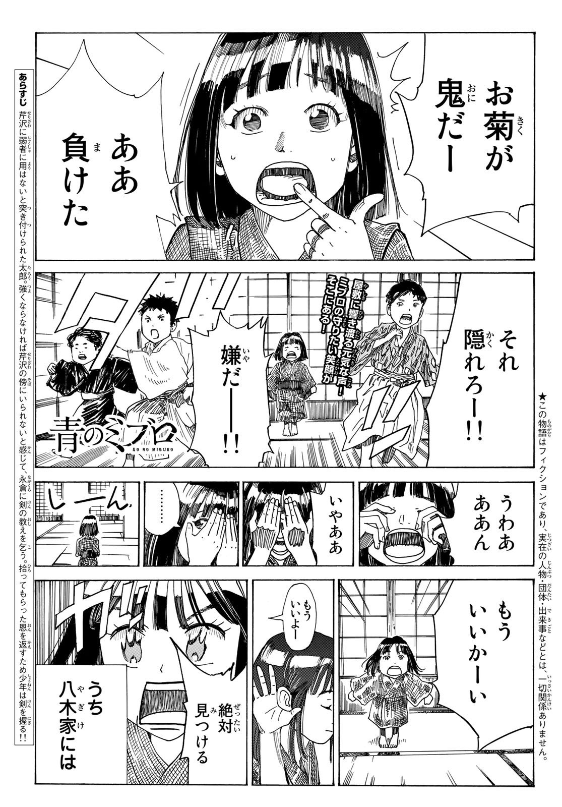 Ao no Miburo - Chapter 088 - Page 3