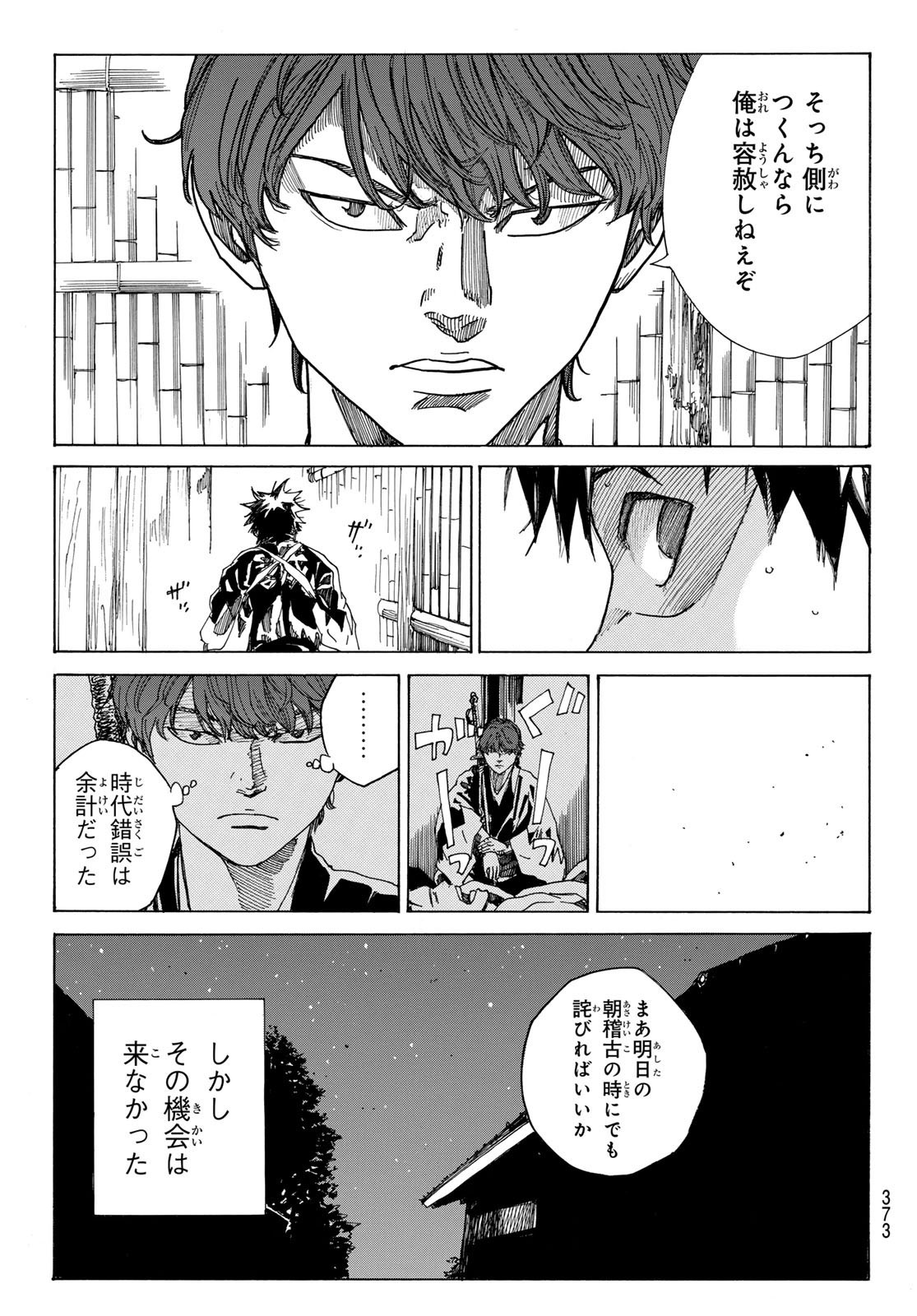 Ao no Miburo - Chapter 092 - Page 19