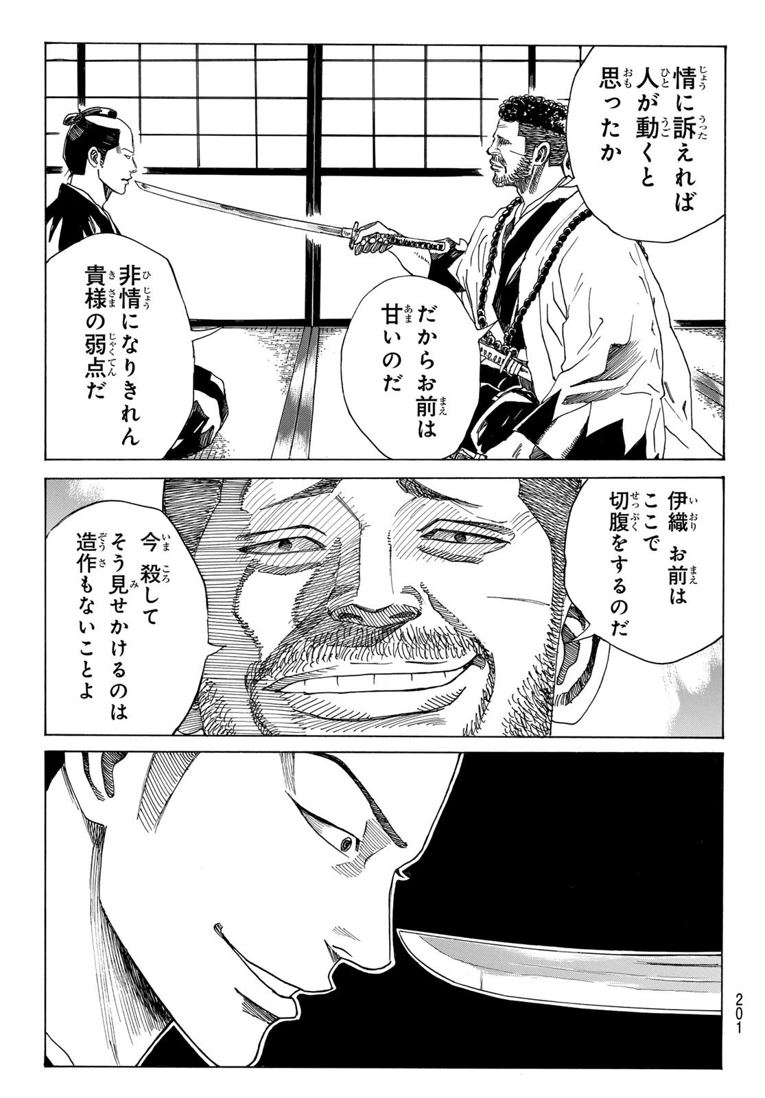 Ao no Miburo - Chapter 095 - Page 13