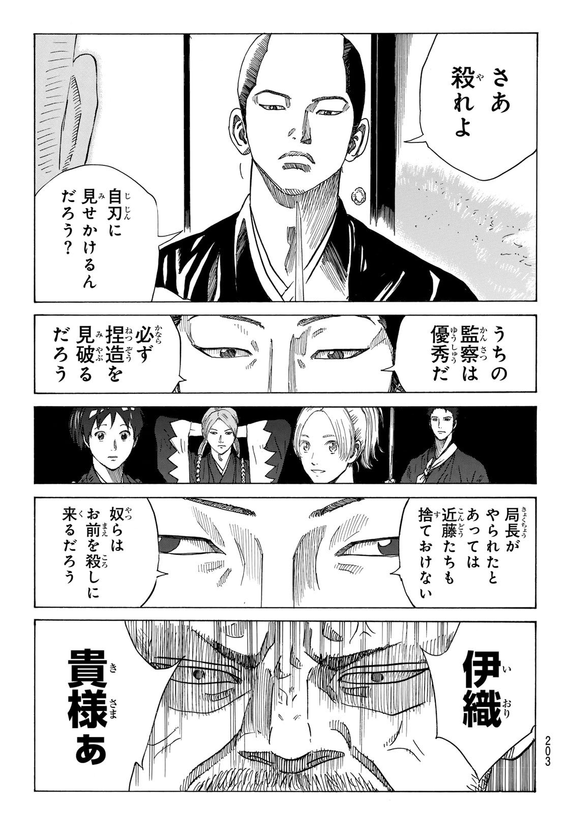 Ao no Miburo - Chapter 095 - Page 15