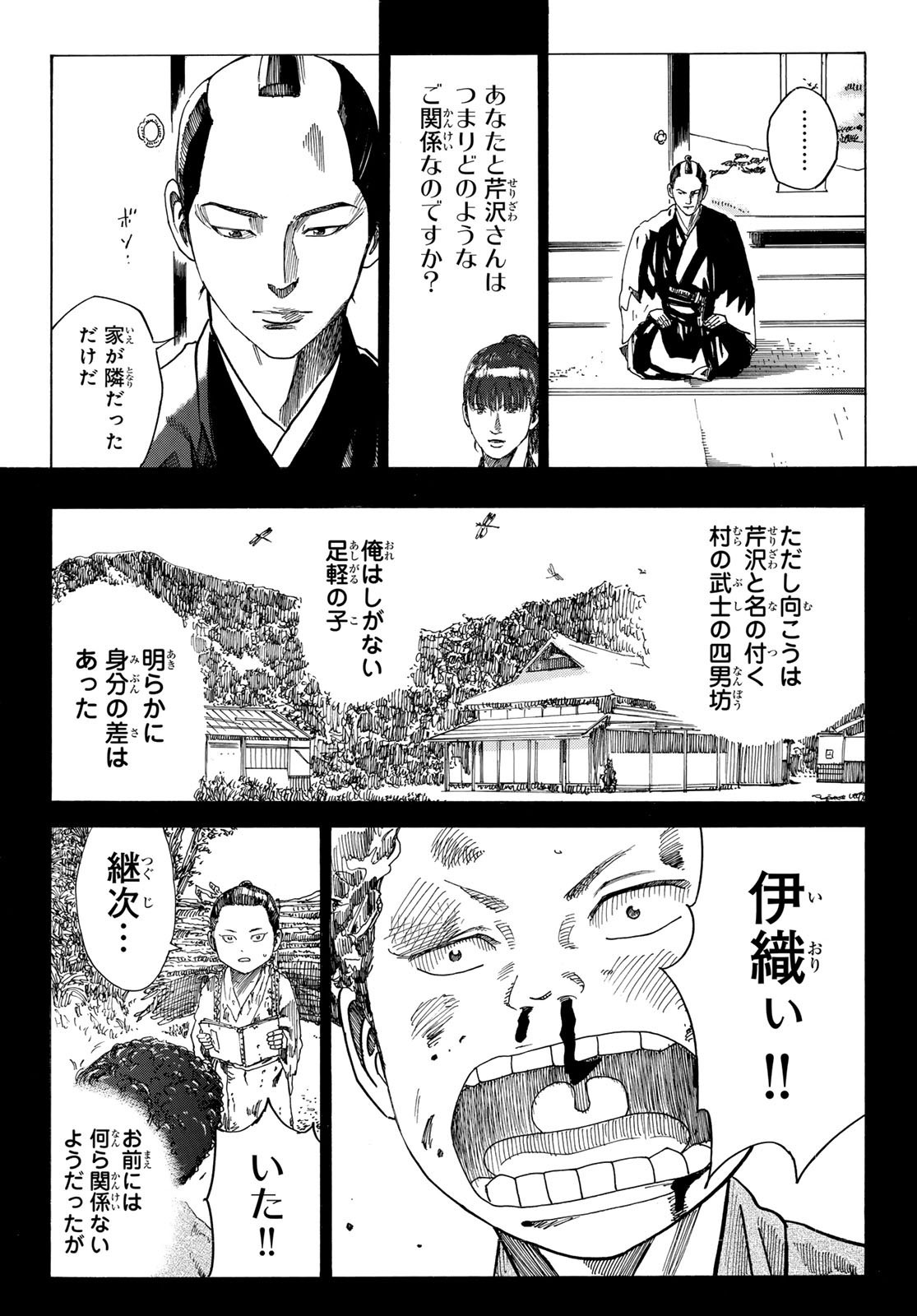 Ao no Miburo - Chapter 095 - Page 4