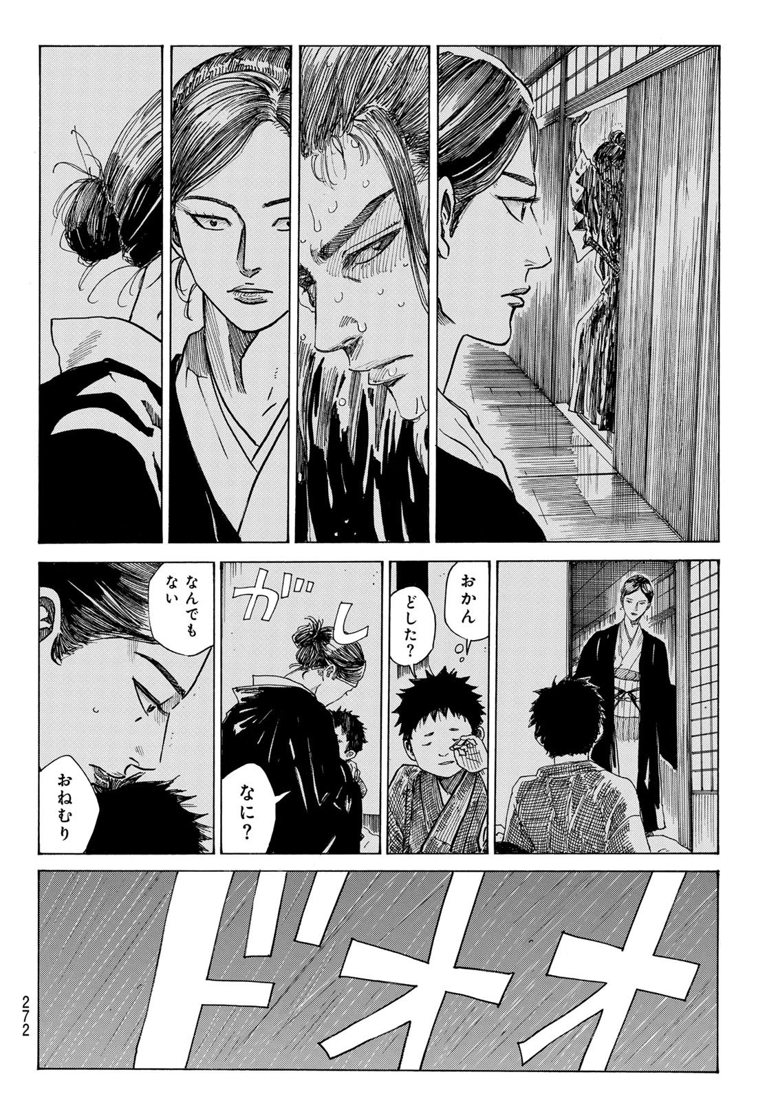 Ao no Miburo - Chapter 102 - Page 8