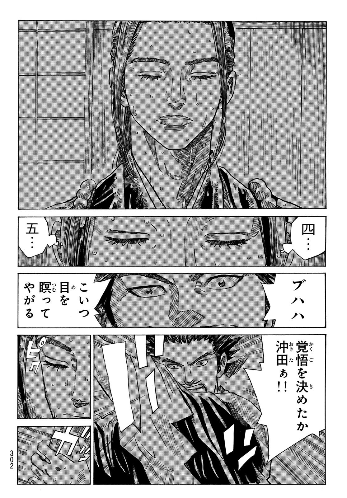 Ao no Miburo - Chapter 103 - Page 6