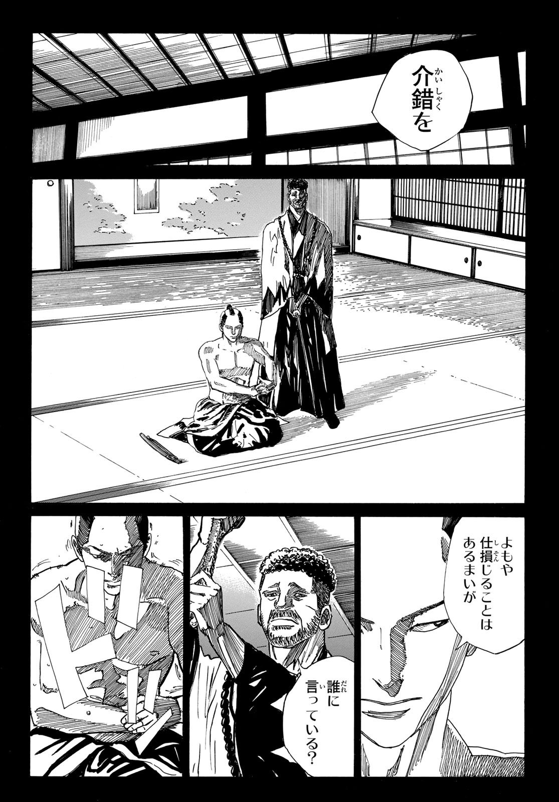 Ao no Miburo - Chapter 110 - Page 18